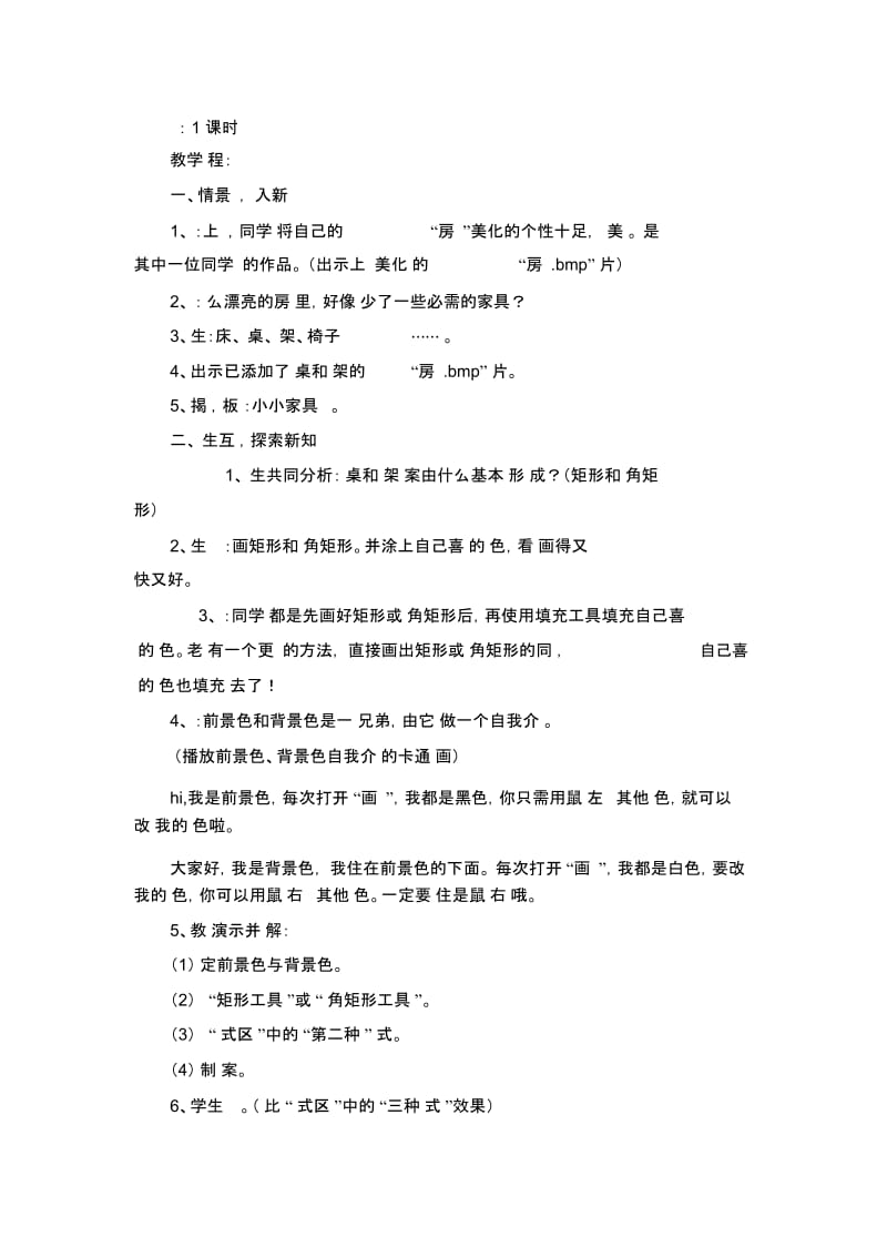 三年级下信息技术教案-小小家具设计师安徽版.docx_第2页