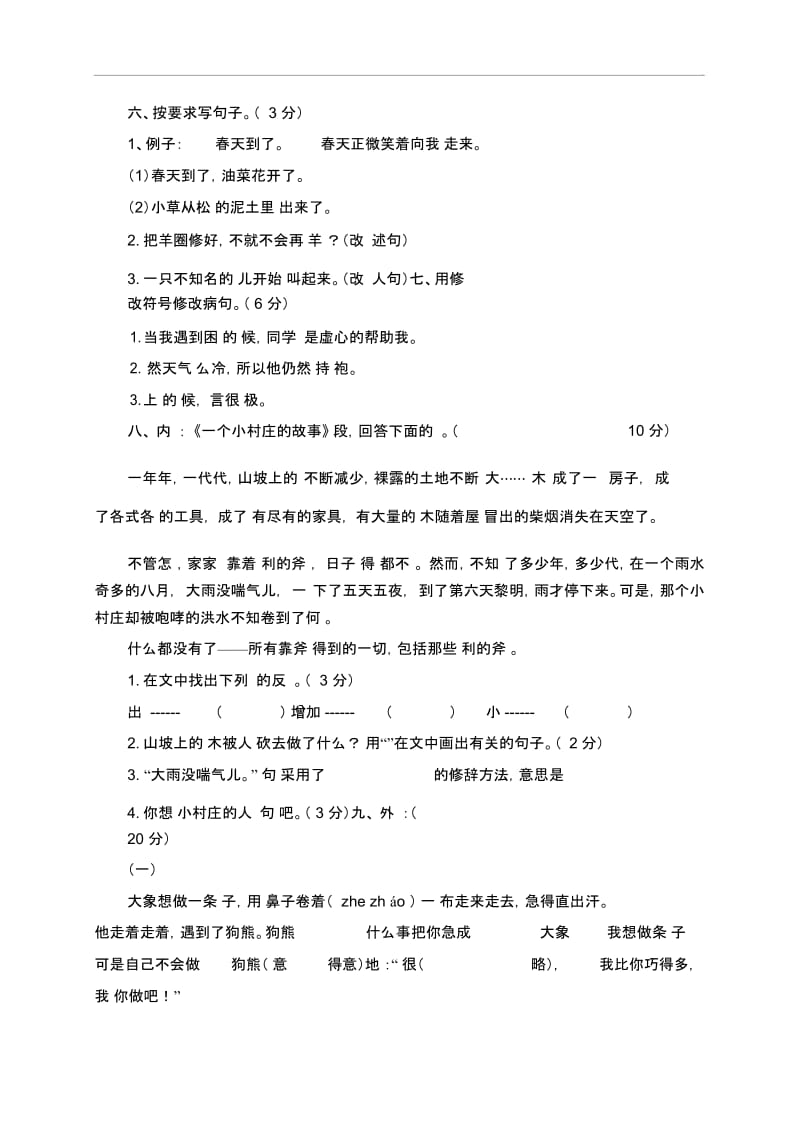 三年级下语文期末试卷-轻巧夺冠615-16人教版新课标(无答案).docx_第3页