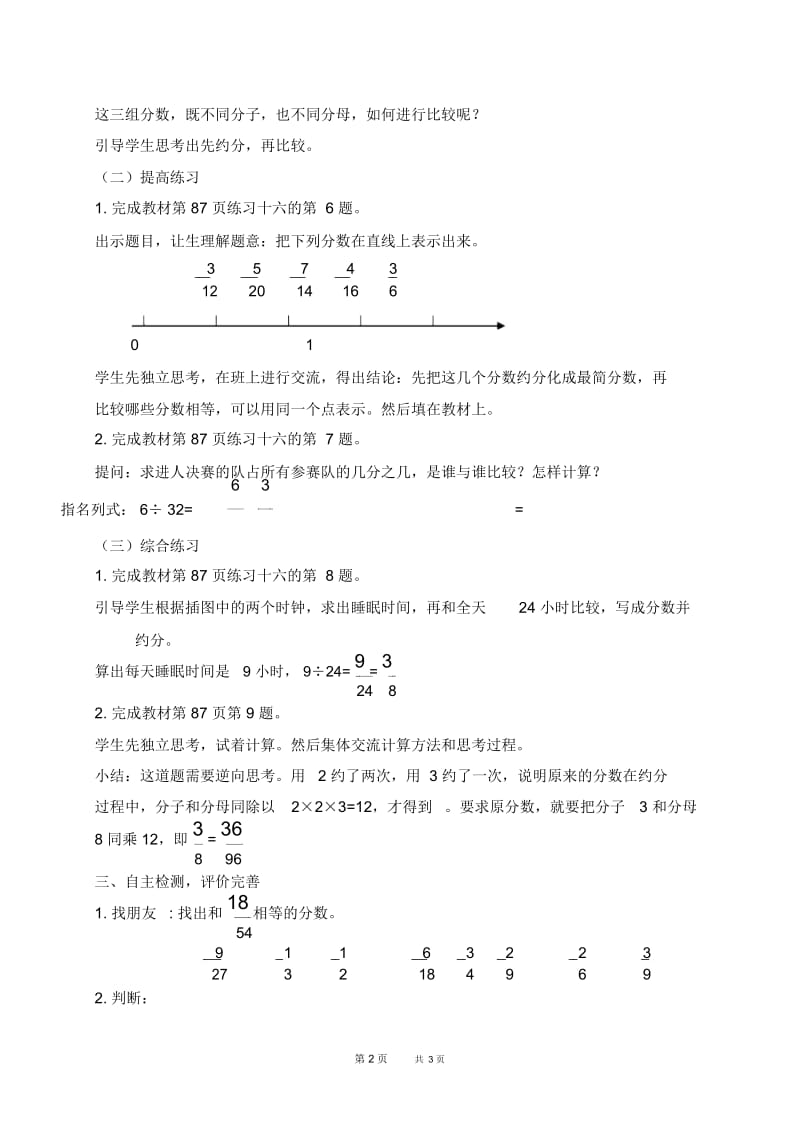 人教版五年级下册数学教案约分的练习课教学设计.docx_第2页