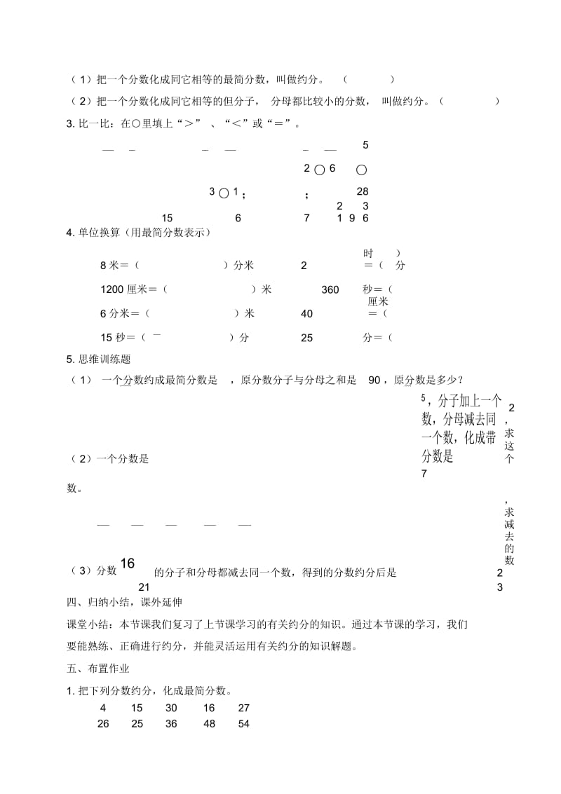 人教版五年级下册数学教案约分的练习课教学设计.docx_第3页