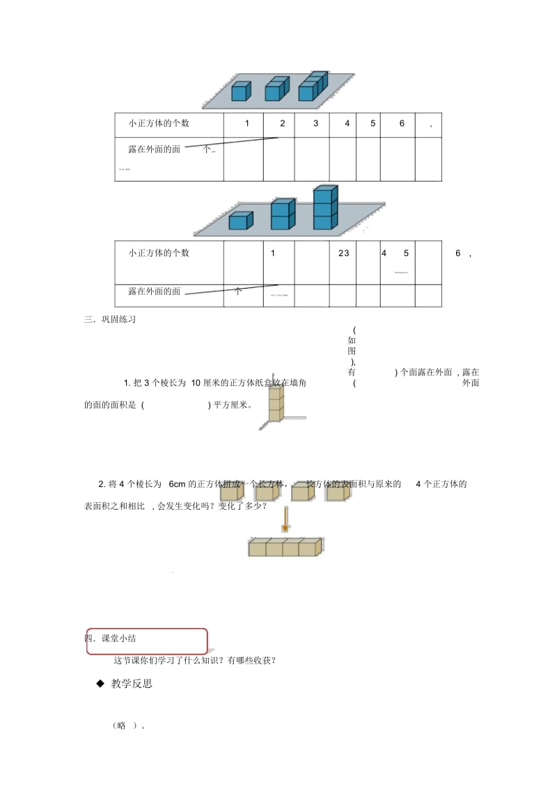 五年级下册数学教案-露在外面的面北师大版(2014秋).docx_第3页