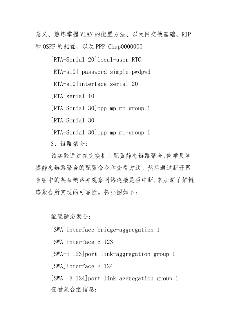 路由交换实训报告 - 党政事业 - .doc_第2页