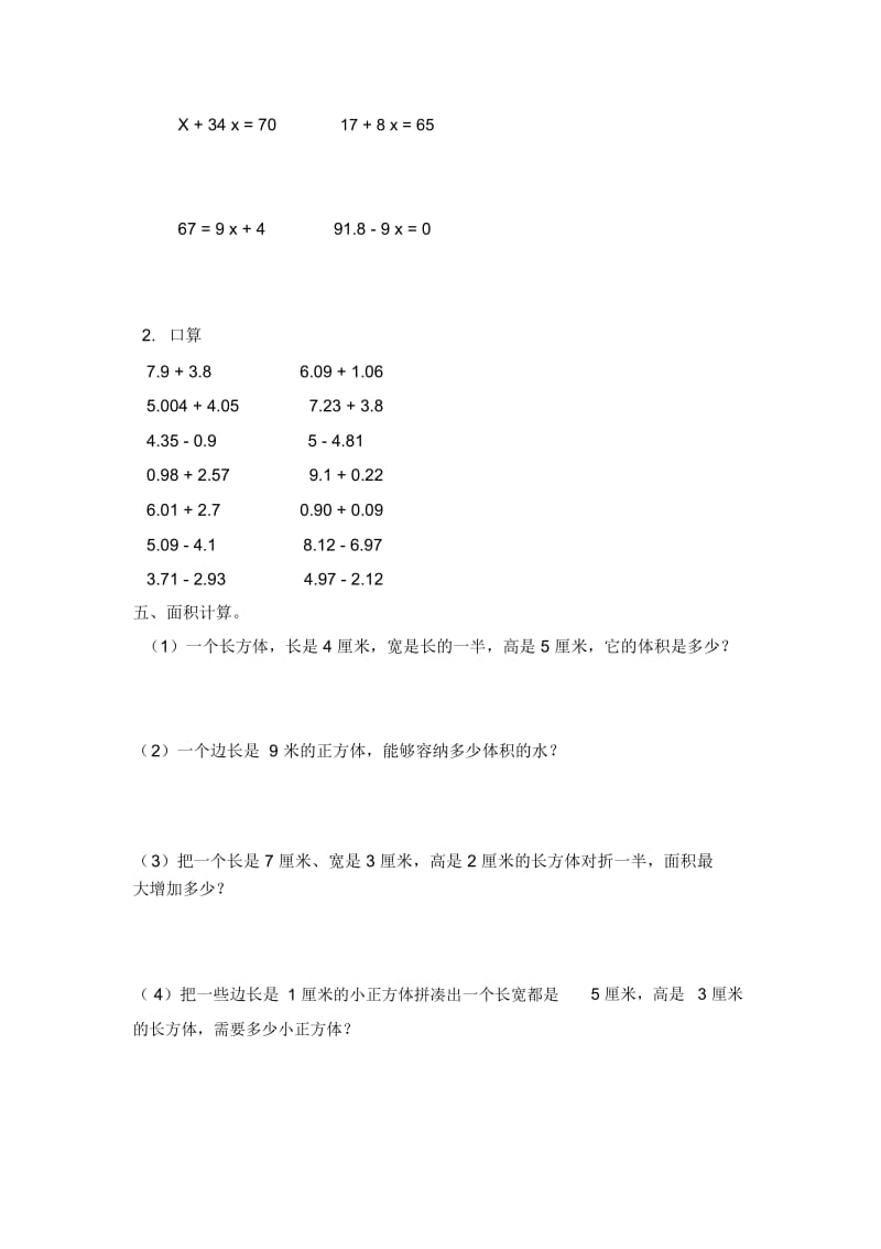 五年级下册数学期末试题-期末测试卷人教新课标(2014秋)(无答案).docx_第2页