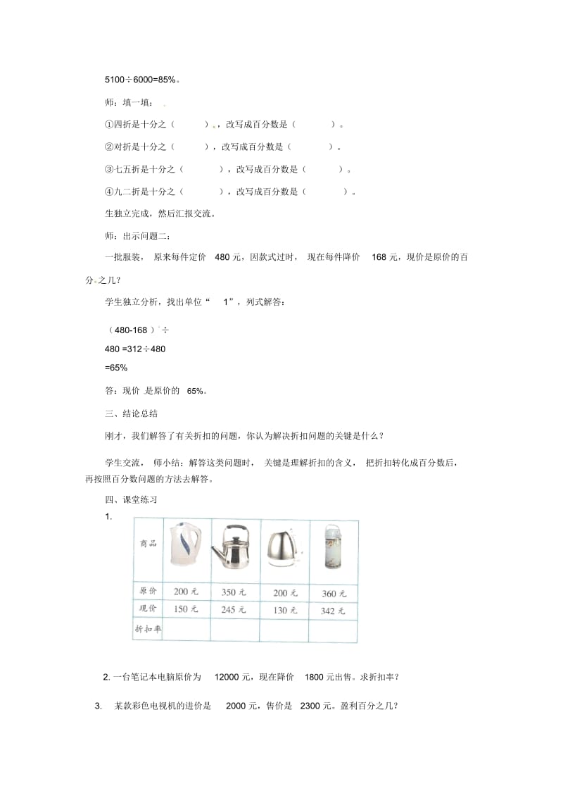 六年级上册数学教案-《折扣和利润一》∣浙教版.docx_第3页