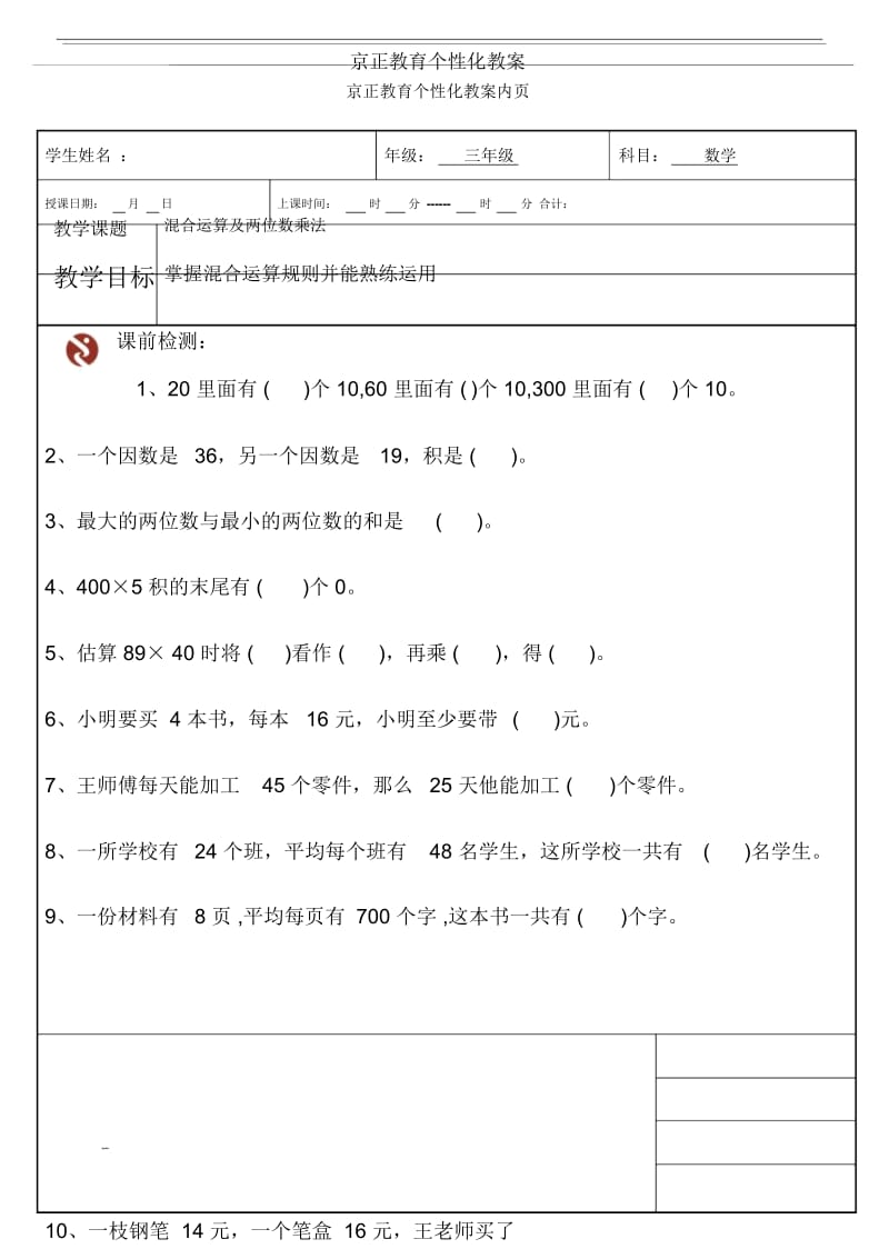 三年级混合运算.docx_第3页