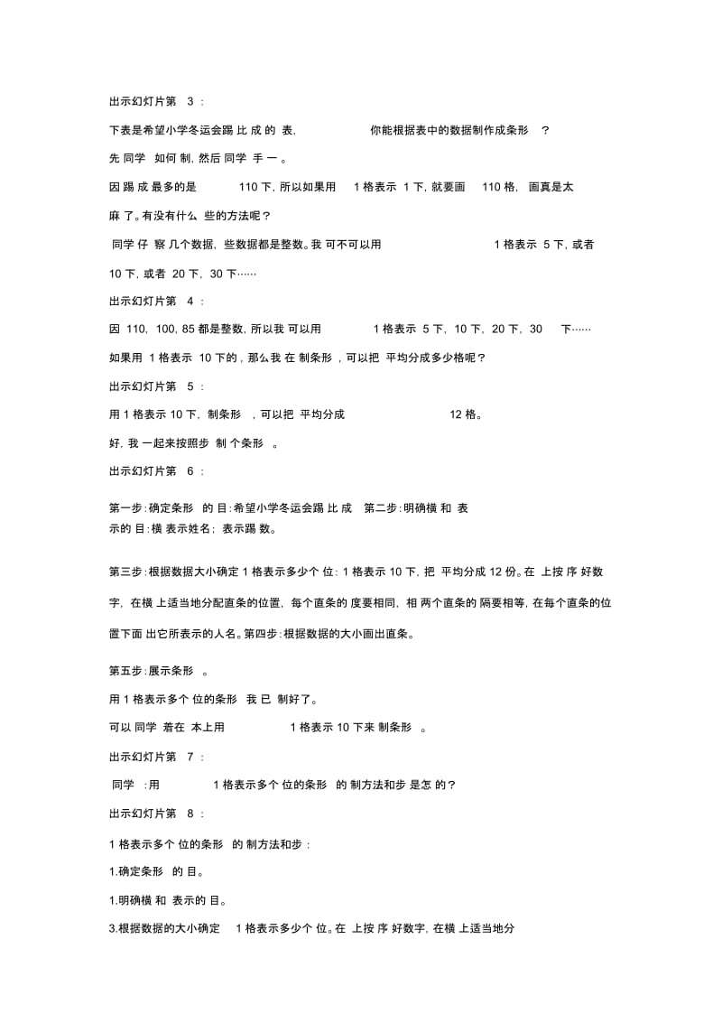 四年级上册数学教案-第六单元条形统计图(2)∣西师大版(2014秋).docx_第2页