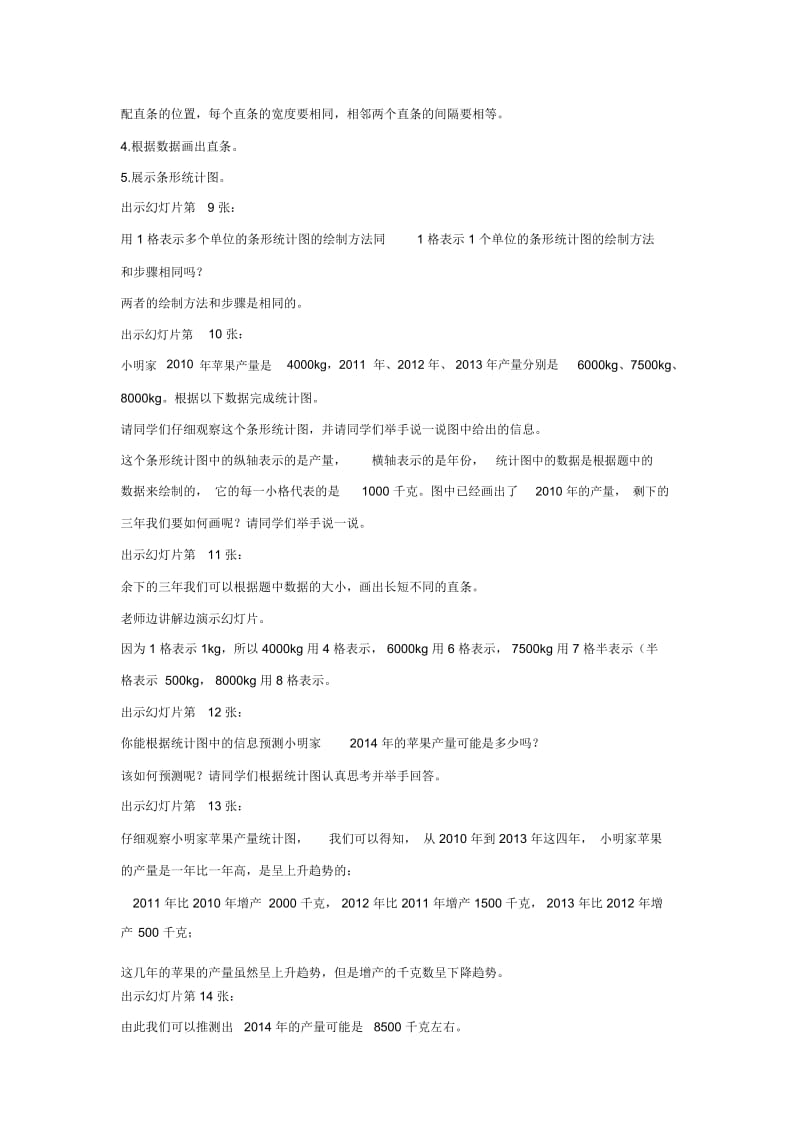 四年级上册数学教案-第六单元条形统计图(2)∣西师大版(2014秋).docx_第3页