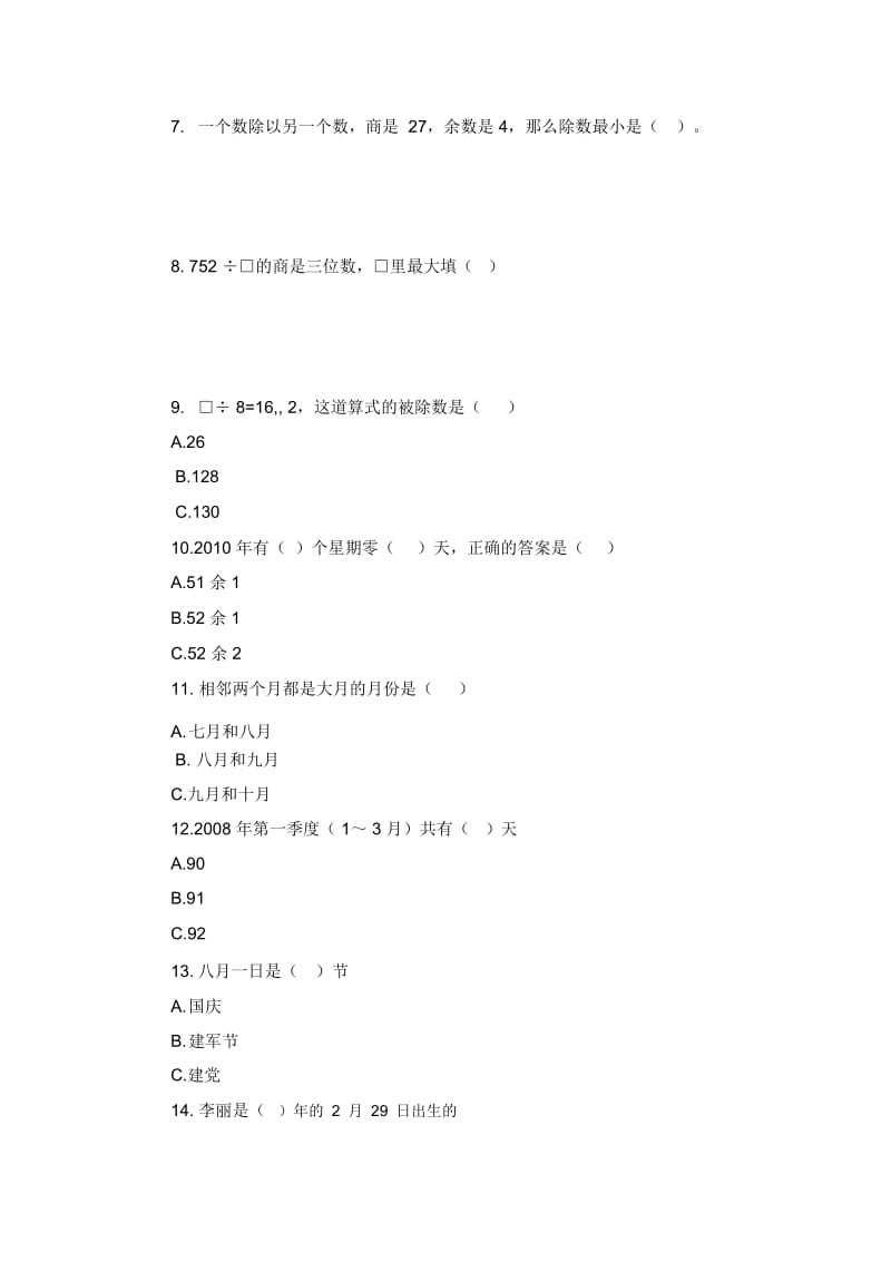 三年级下数学试题-选择专项练习3人教版新课标(无答案).docx_第2页