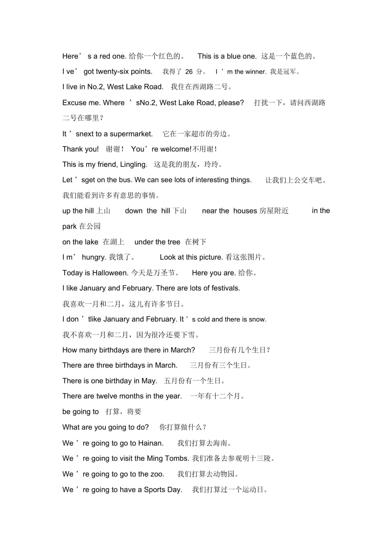 四年级英语上同步资料-复习资料外研版.docx_第3页