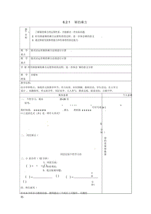 六年级下数学学案-6.2.1幂的乘方鲁教版(五四制,无答案).docx