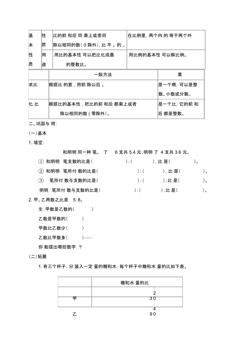 北京版六年级下册数学教案比和比例的整理与复习教学设计.docx_第2页