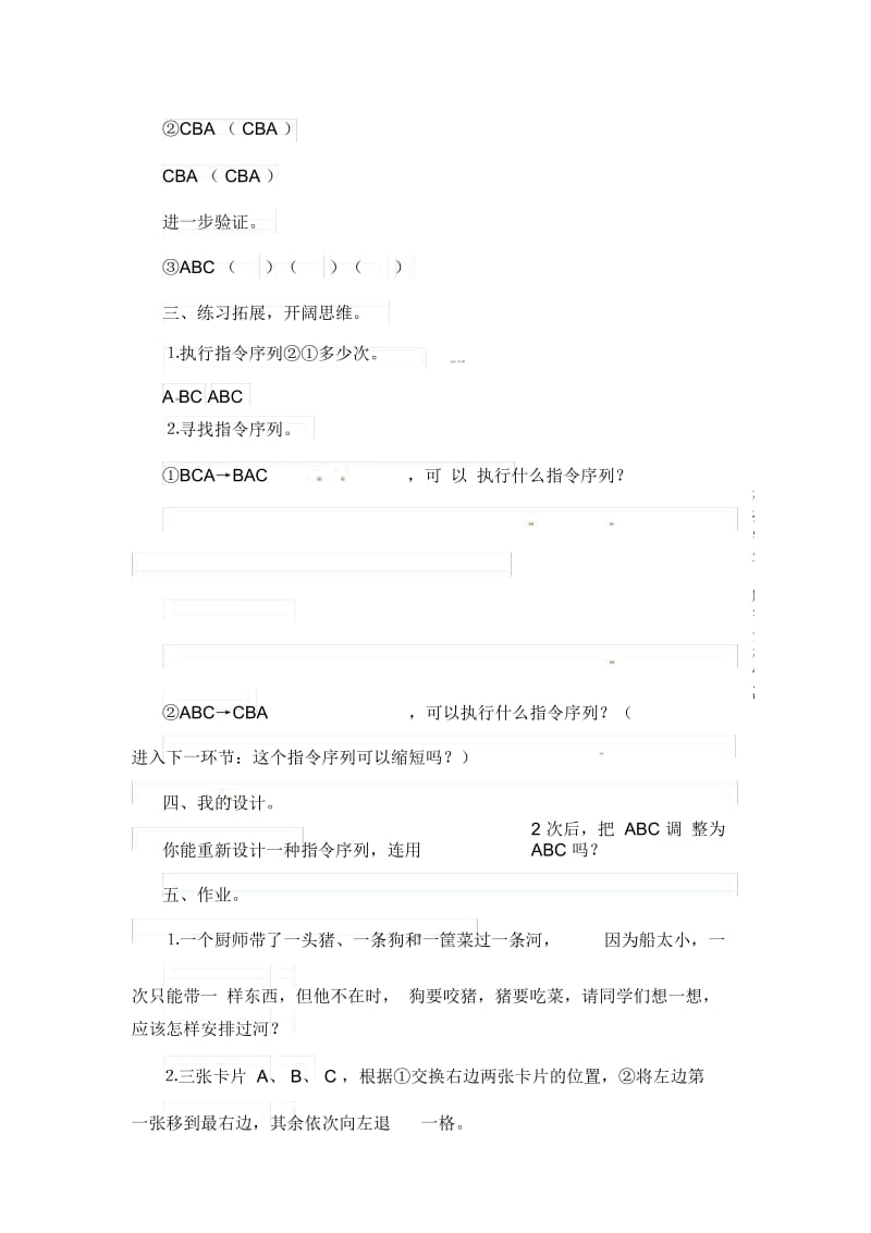 六年级下数学教案-卡片的顺序北师大版.docx_第3页