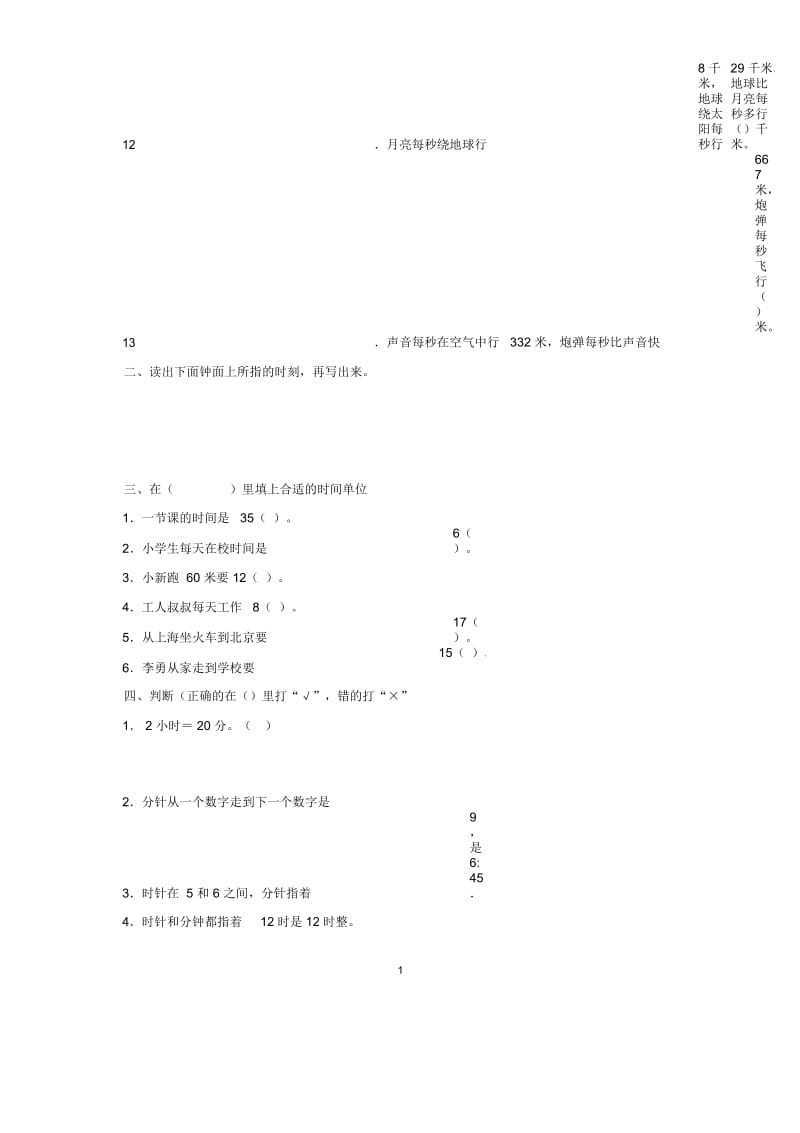 三年级数学(上册)5.1秒的认识练习题新人教版.docx_第2页