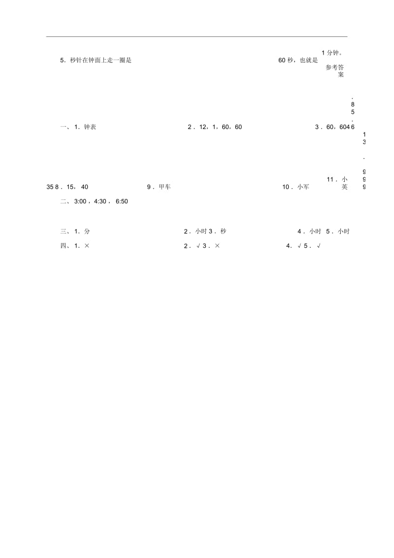 三年级数学(上册)5.1秒的认识练习题新人教版.docx_第3页