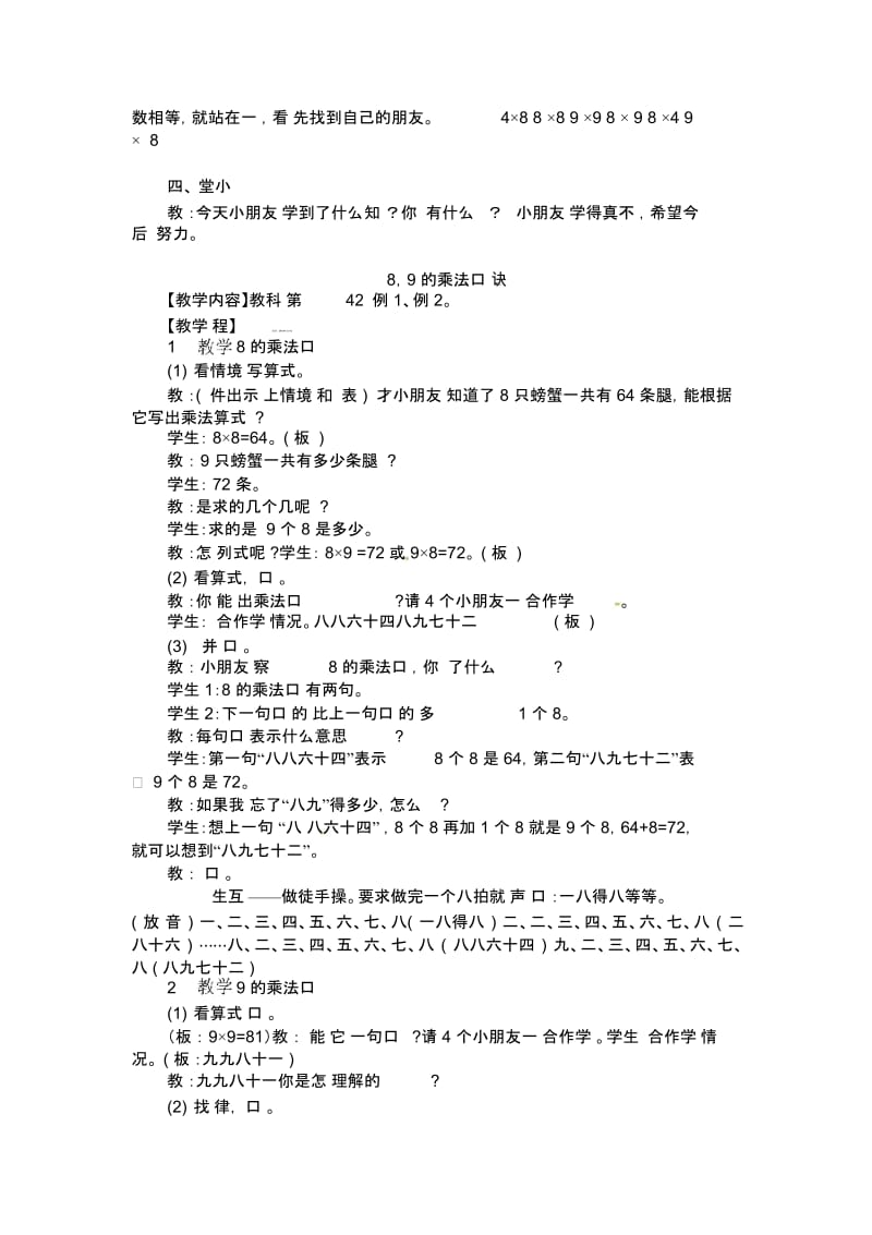 二年级上数学教案-8,9的乘法口诀西师大版2014秋.docx_第3页