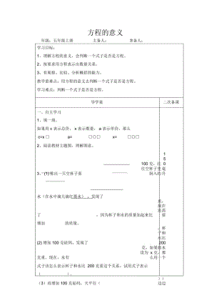 人教新课标版数学五年级上册：4.2方程的意义导学案.docx