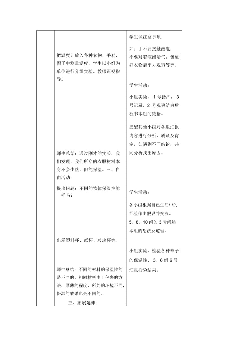 小学四年级上册科学教案-20、它们会生热吗青岛版(六年制).docx_第2页