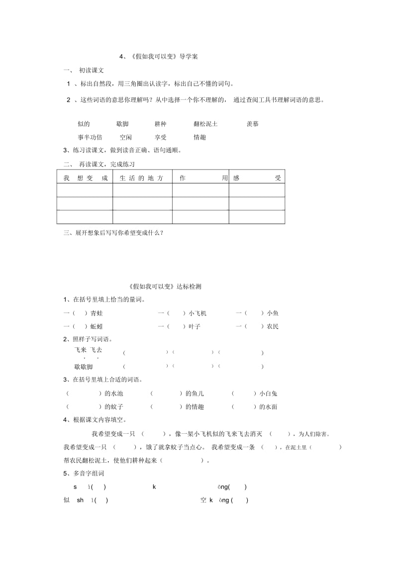 三年级下语文教学设计-假如我可以变北京课改版.docx_第2页