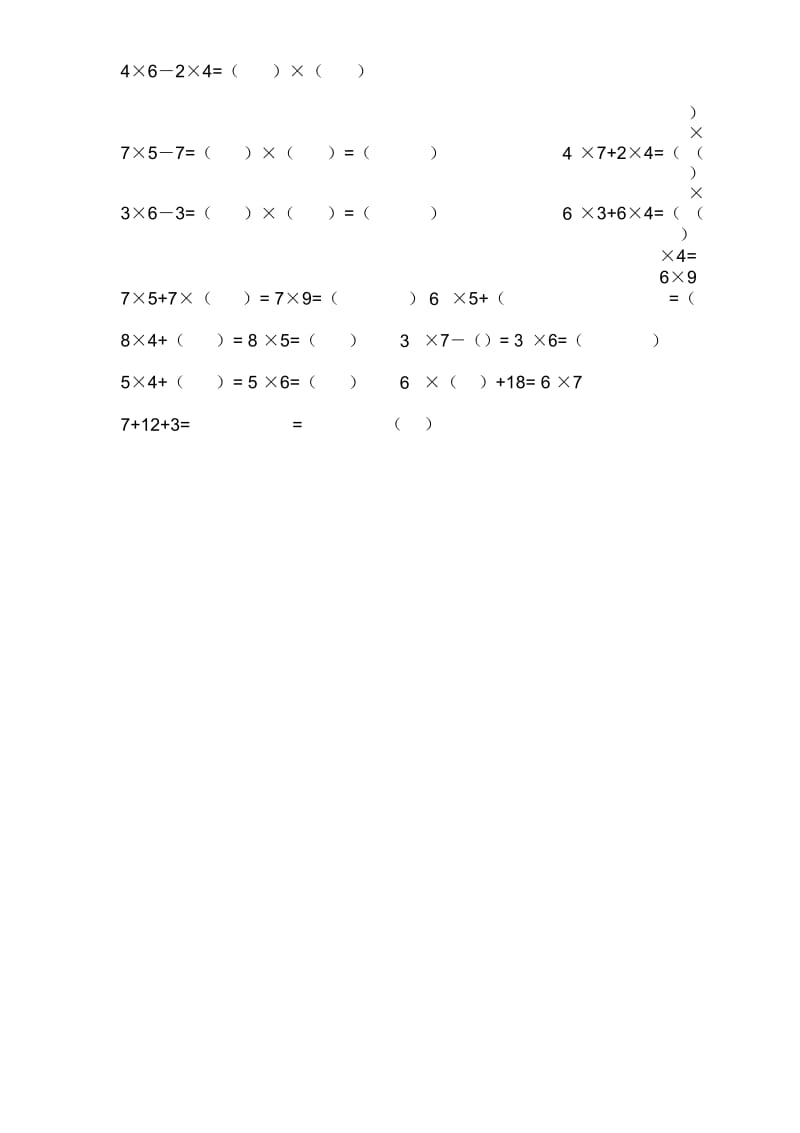 二年级上数学期末综合测试-全能练考45中小学部沪教版(2015秋,无答案).docx_第2页