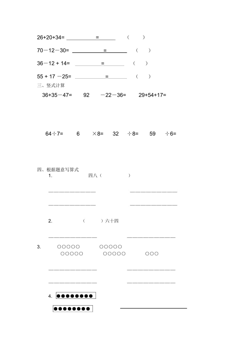 二年级上数学期末综合测试-全能练考45中小学部沪教版(2015秋,无答案).docx_第3页