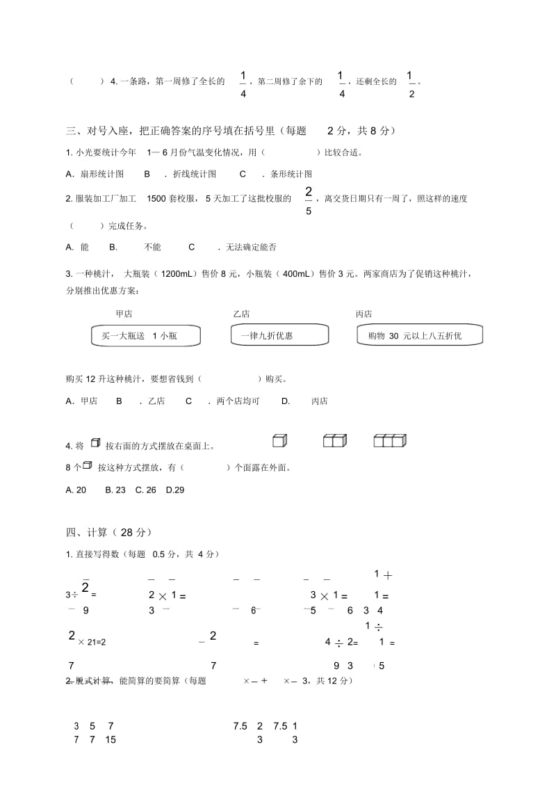 北师大版五年级数学下册期末模拟试卷及答案.docx_第3页