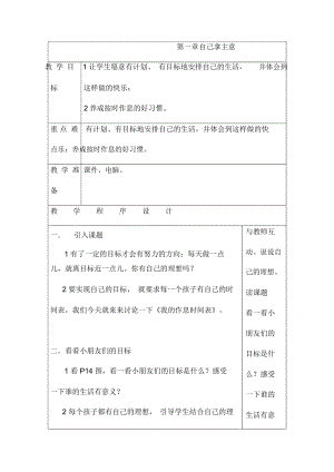 二年级下品德教学设计(A)-自己拿主意科教版.docx