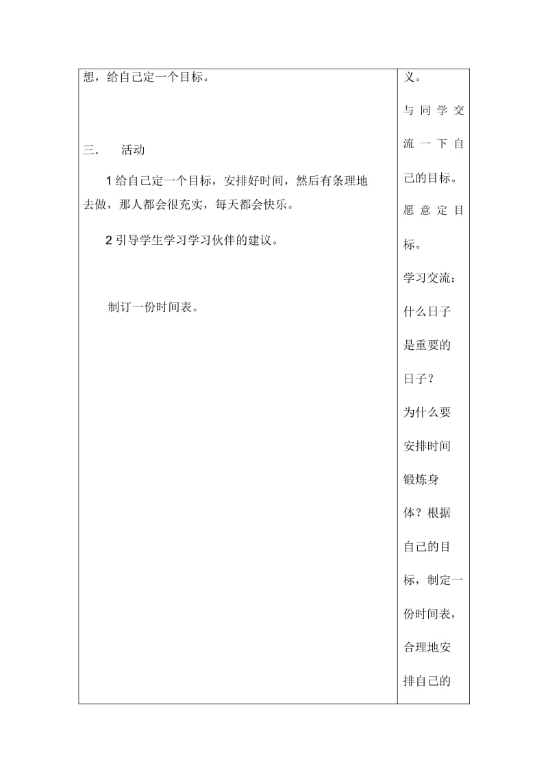 二年级下品德教学设计(A)-自己拿主意科教版.docx_第2页