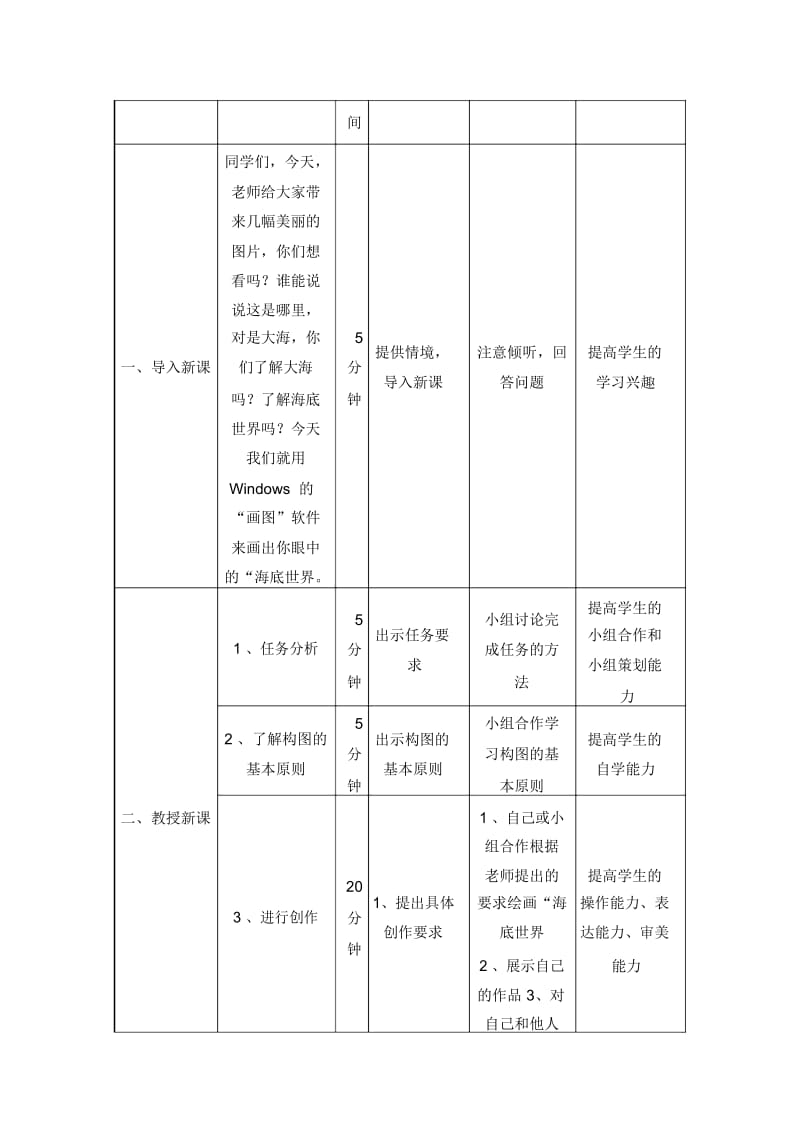 六年级下信息技术教学设计-美丽的海底世界吉教版.docx_第3页