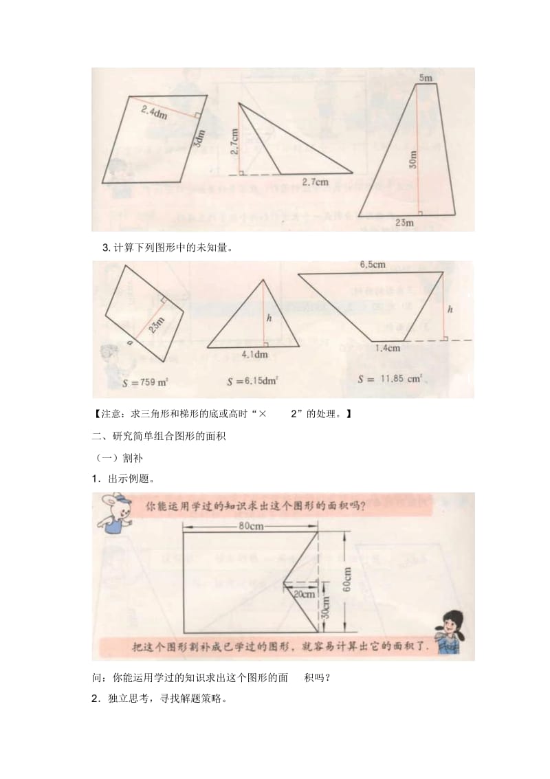 五年级上册数学教案-《图形的面积第一课时》｜沪教版(2015秋).docx_第2页