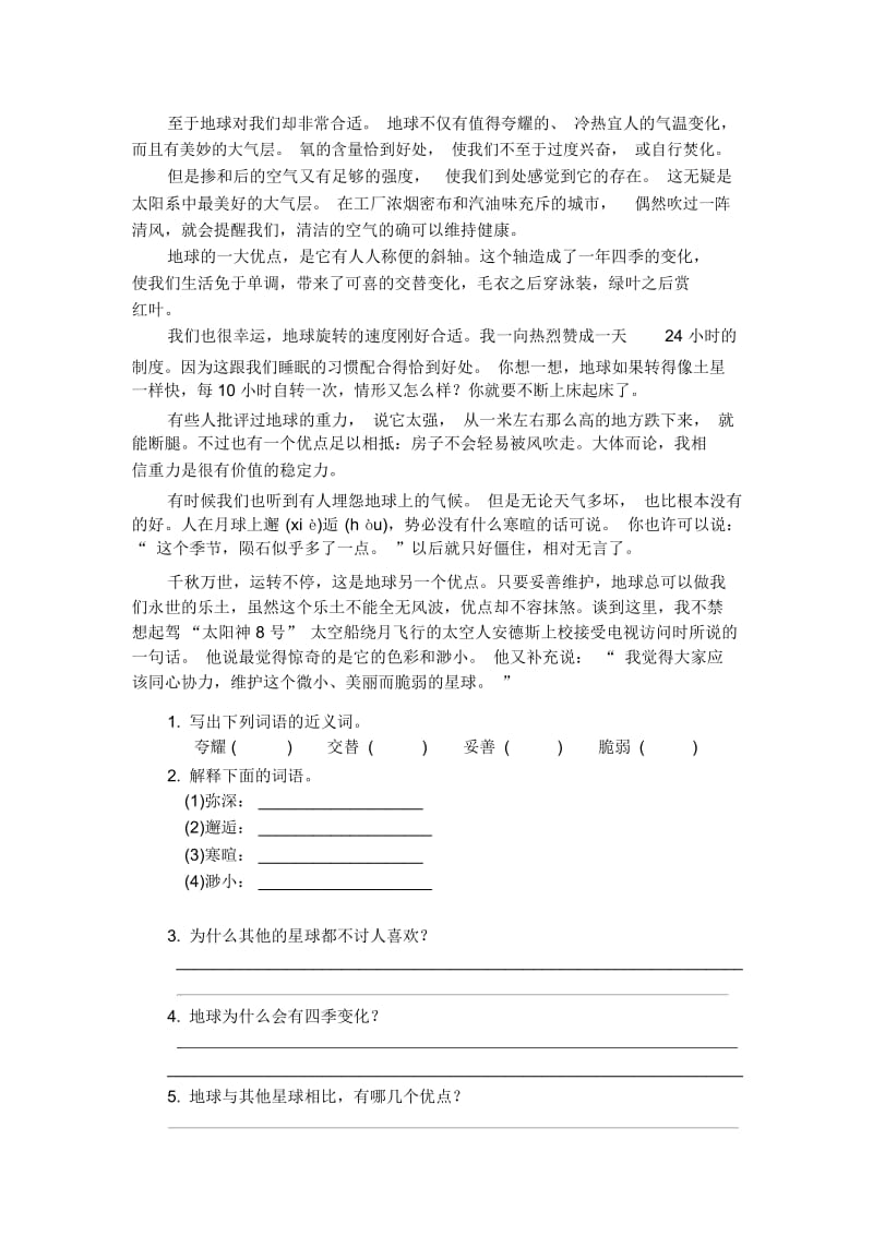 四年级上语文课课练-飞向蓝天的恐龙13-14人教新课标.docx_第2页