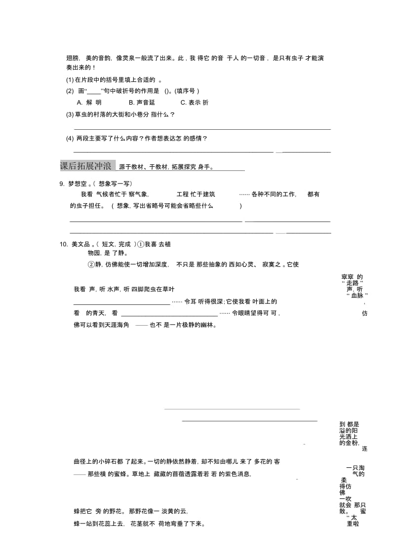 六年级上语文过关试题-草虫的村落13-14人教新课标.docx_第3页