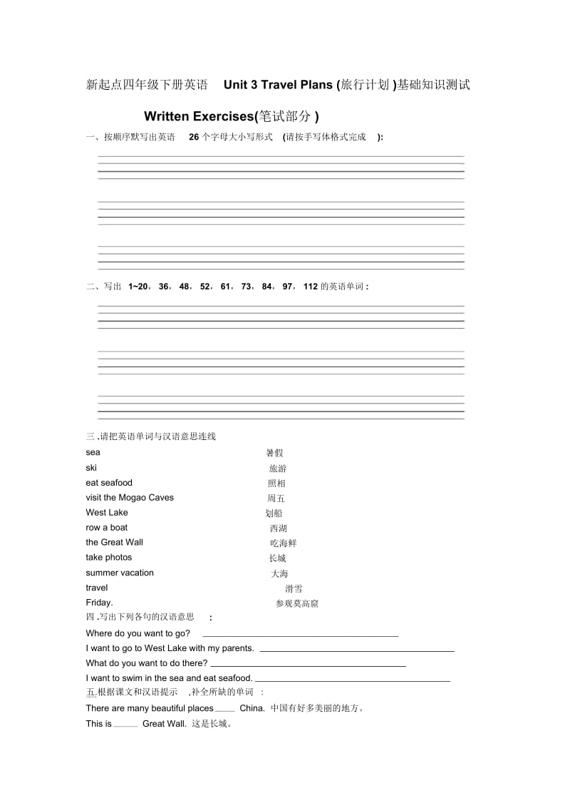 四年级下册英语Unit3TravelPlans(旅行计划)基础知识测试人教(新起点)(2014秋).docx_第1页