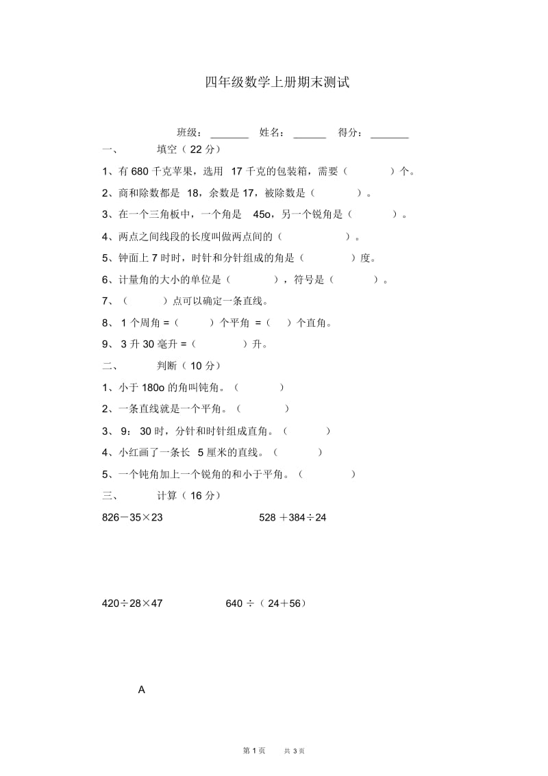 冀教版四年级数学上册期末测试.docx_第1页