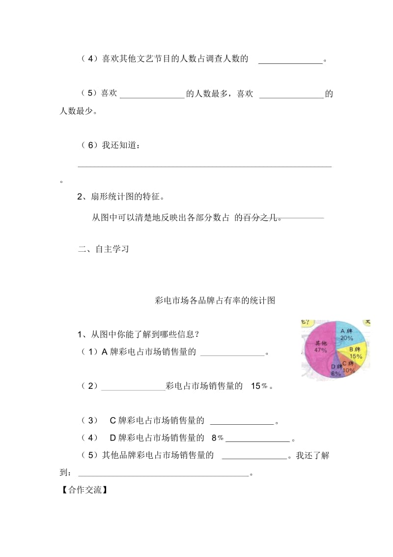 人教新课标版数学六年级下册：4.1扇形统计图导学案(共1课时,无答案).docx_第2页