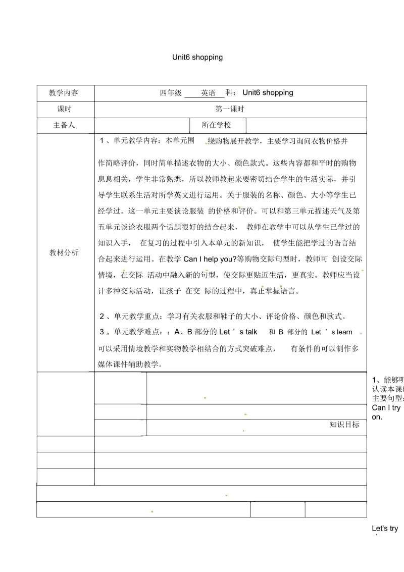 四年级下册英语教案-第六单元第一课时人教pep.docx_第1页