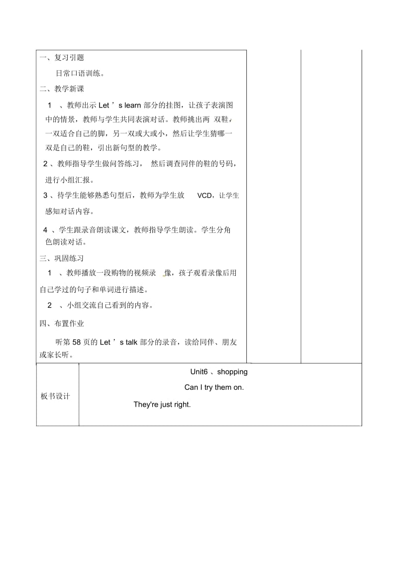 四年级下册英语教案-第六单元第一课时人教pep.docx_第3页