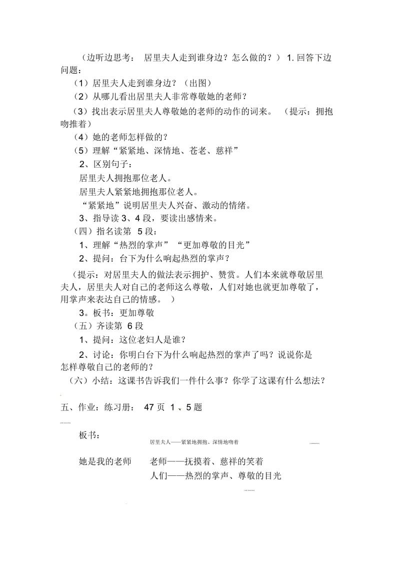 二年级上语文教学设计-她是我的老师教科版.docx_第2页