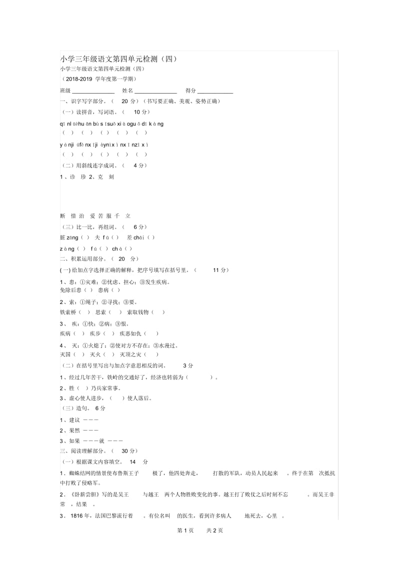 小学三年级语文5册第四单元检测.docx_第1页