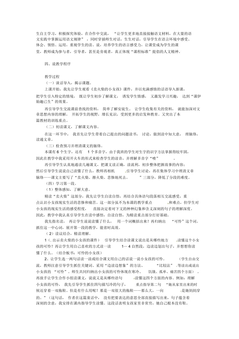 四年级下语文说课设计-卖火柴的小女孩教科版.docx_第2页