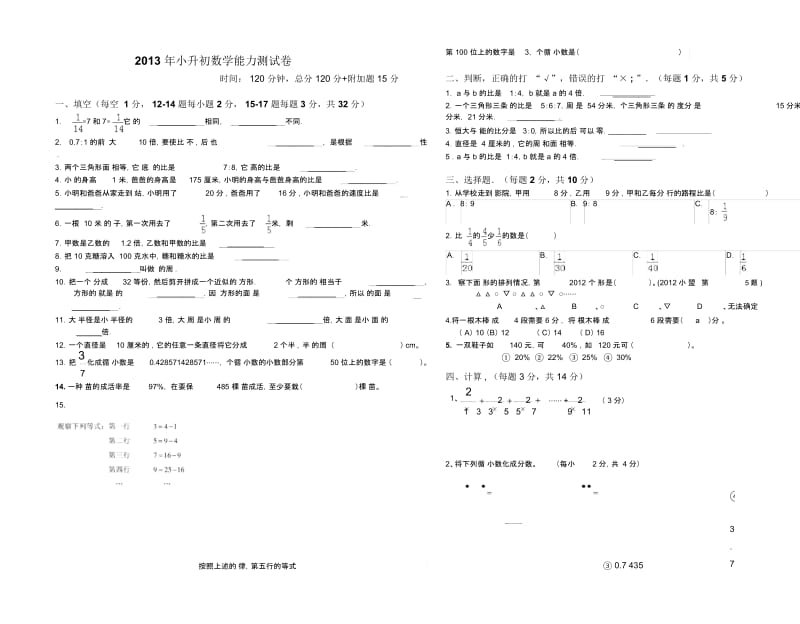 六年级上册数学试卷-小升初能力测试卷2013铜鼓县(无答案).docx_第1页