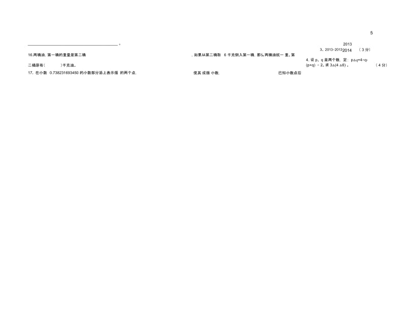 六年级上册数学试卷-小升初能力测试卷2013铜鼓县(无答案).docx_第2页