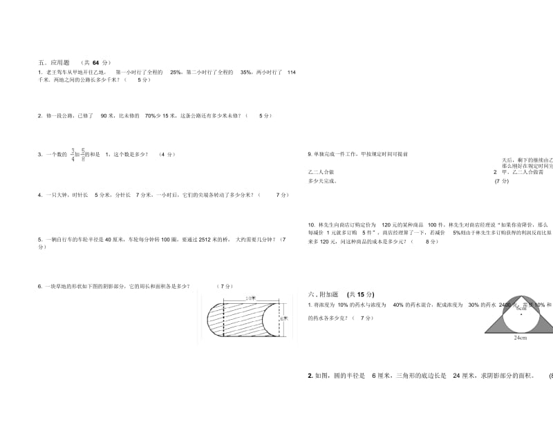 六年级上册数学试卷-小升初能力测试卷2013铜鼓县(无答案).docx_第3页