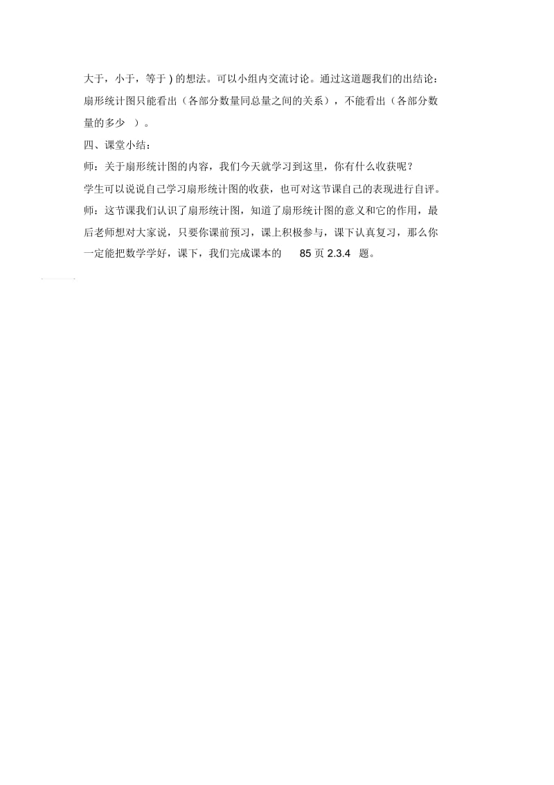 六年级上数学教案-扇形(5)冀教版(2014秋).docx_第3页