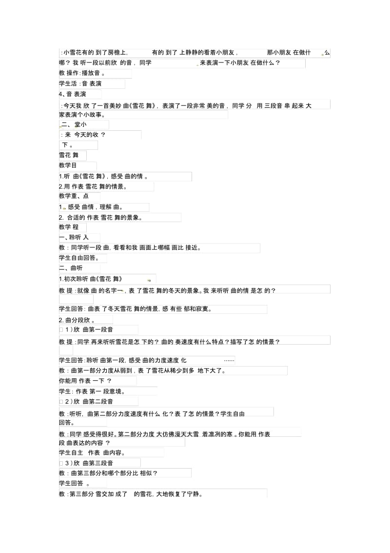二年级上音乐教案-雪花飞舞湘艺版.docx_第2页