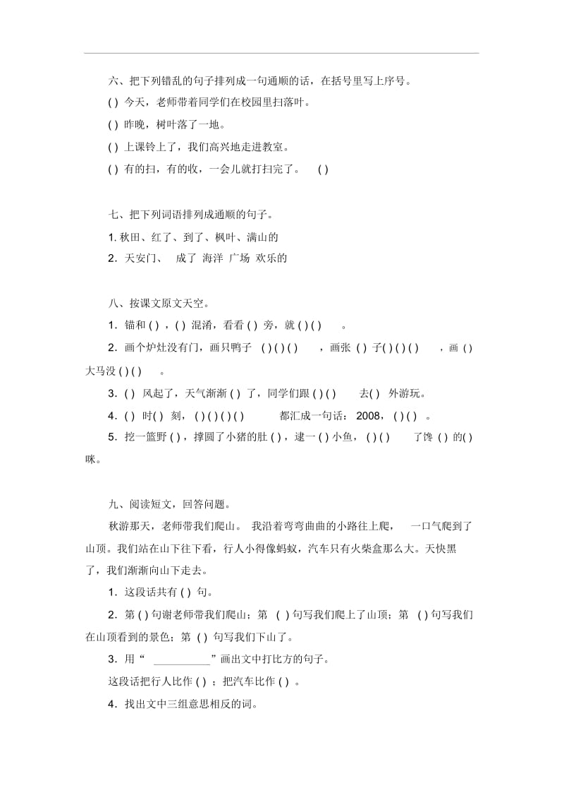 二年级上语文期中试卷-轻巧夺冠6215-16人教版新课标(无答案).docx_第2页