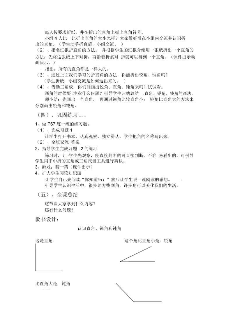 二年级下数学教案-认识直角北师大版.docx_第3页