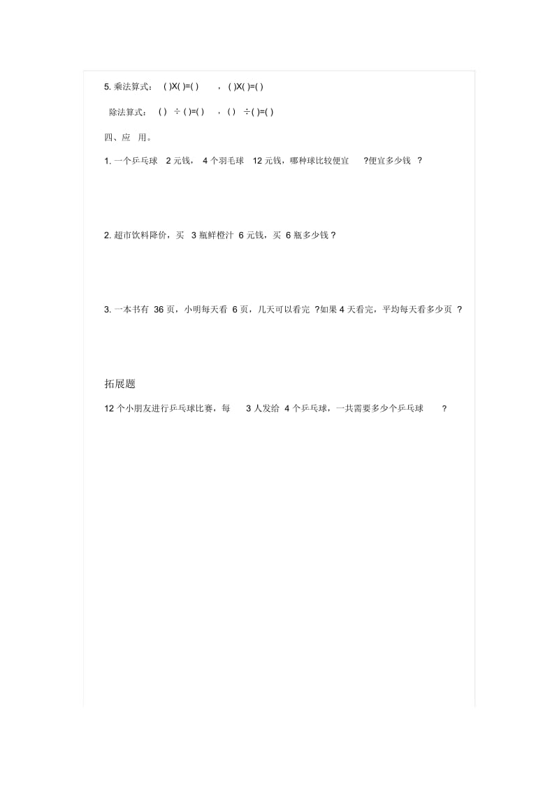 二年级下册数学同步练习-1.1分苹果1北师大版(2014秋).docx_第2页