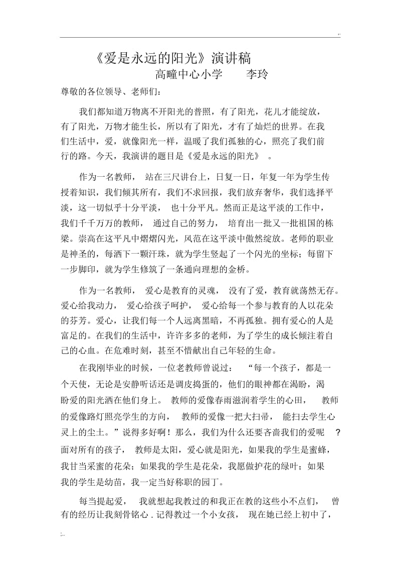 关爱学生教师演讲稿.docx_第1页