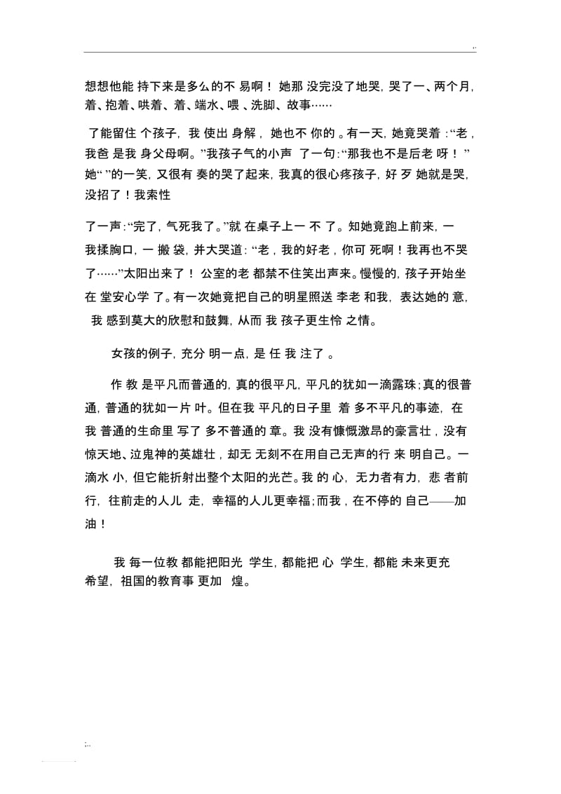 关爱学生教师演讲稿.docx_第2页