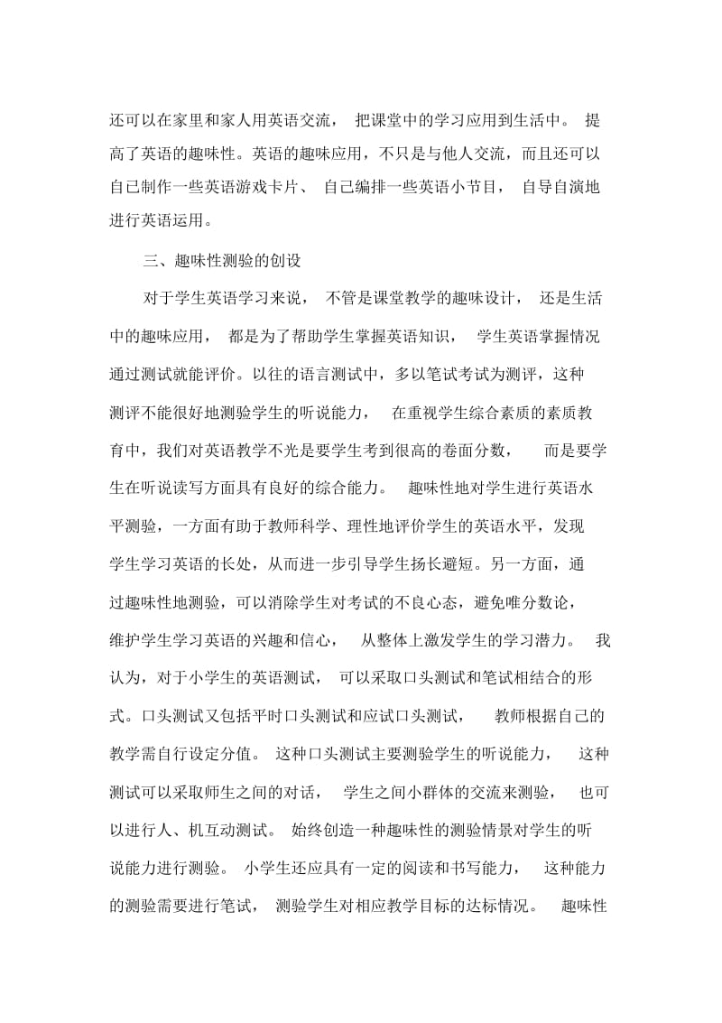 小学英语精美论文小学英语趣味性学习的创设策略与艺术通用版.docx_第3页